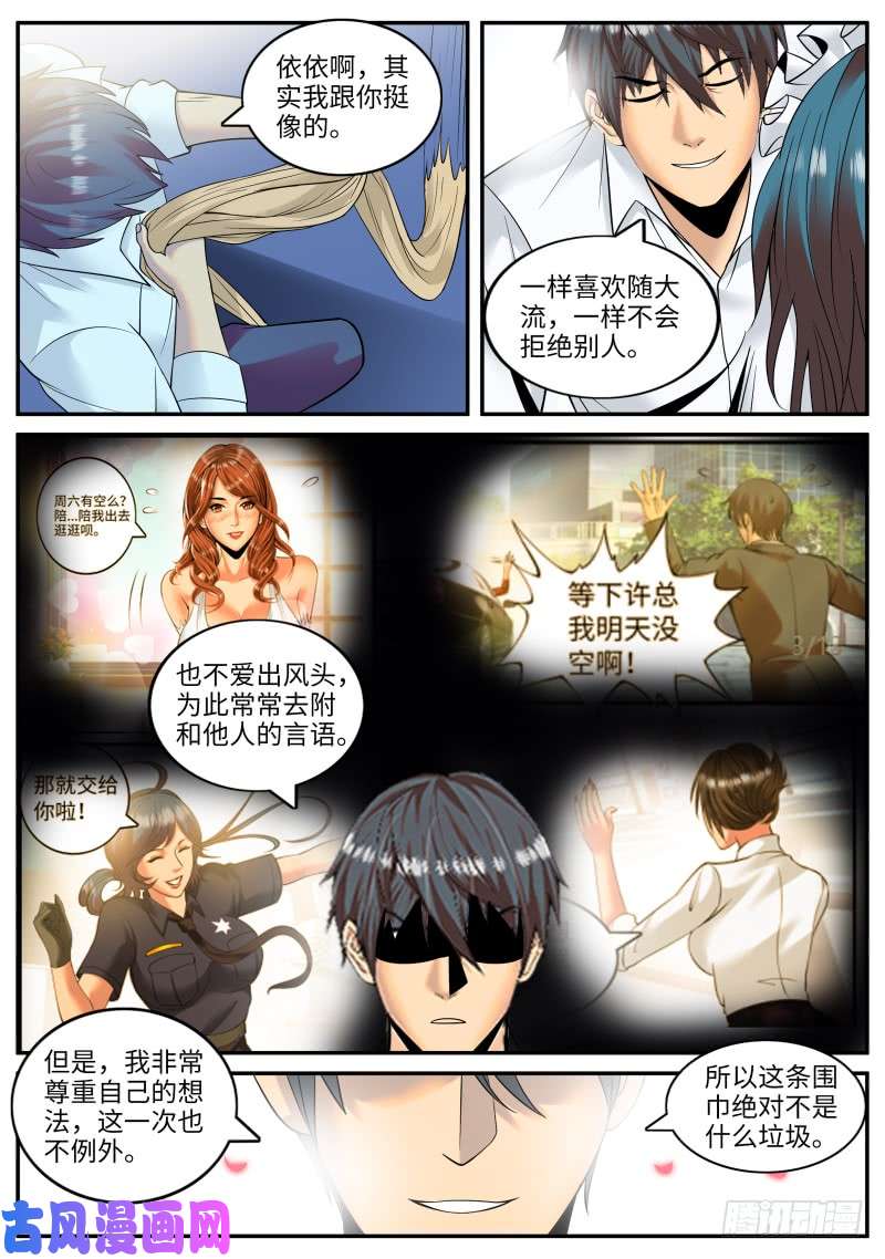 超级兵王在都市围巾真好看