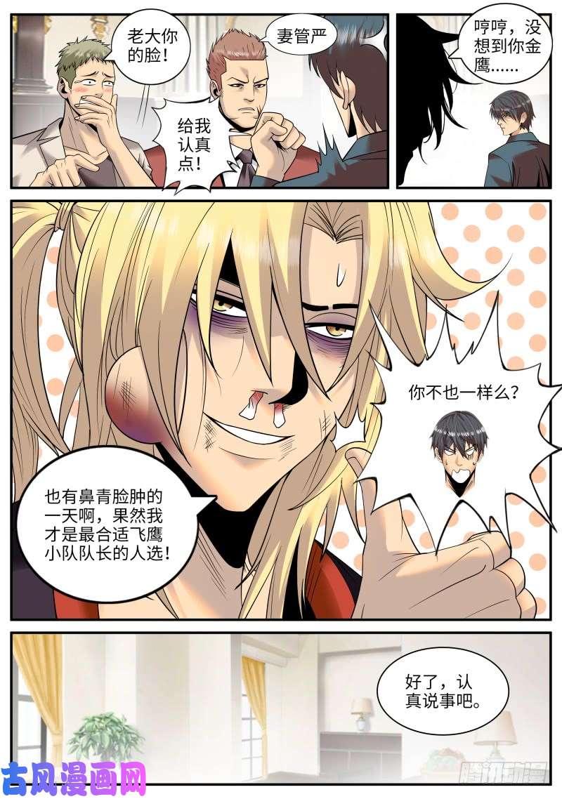超级兵王在都市血鹰必须死！