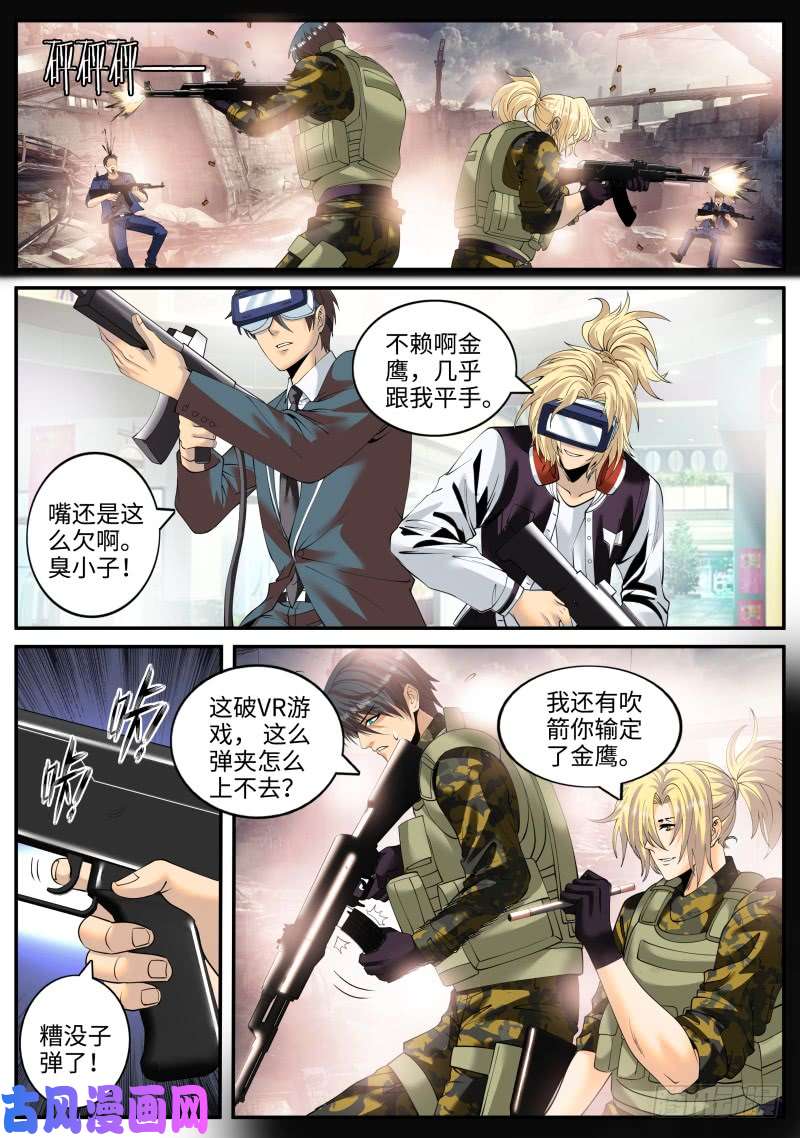 超级兵王在都市血鹰必须死！