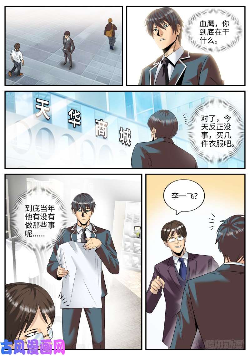 超级兵王在都市谨慎考虑