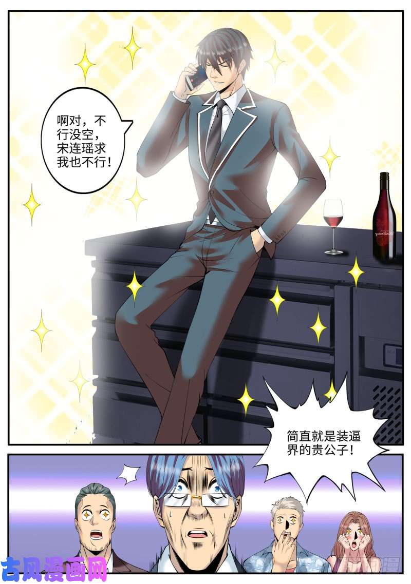 超级兵王在都市装逼界的贵公子！