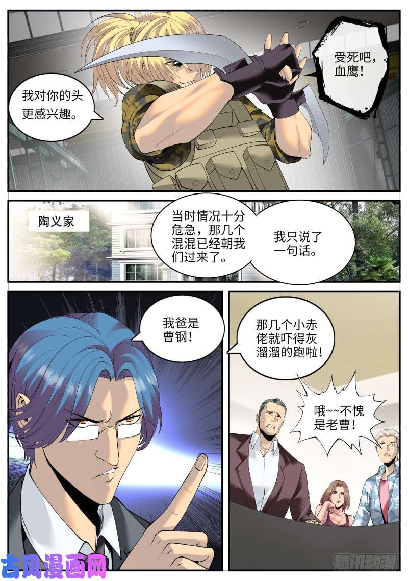 超级兵王在都市装逼界的贵公子！