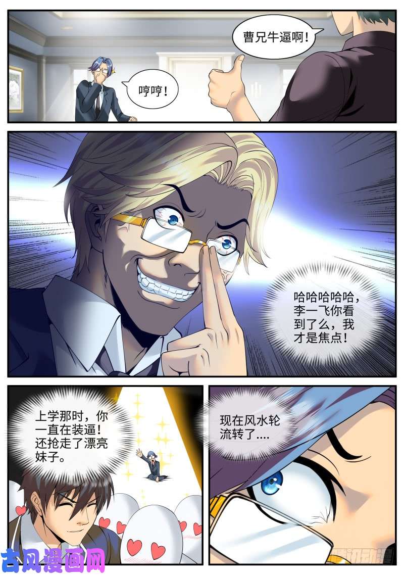 超级兵王在都市装逼界的贵公子！