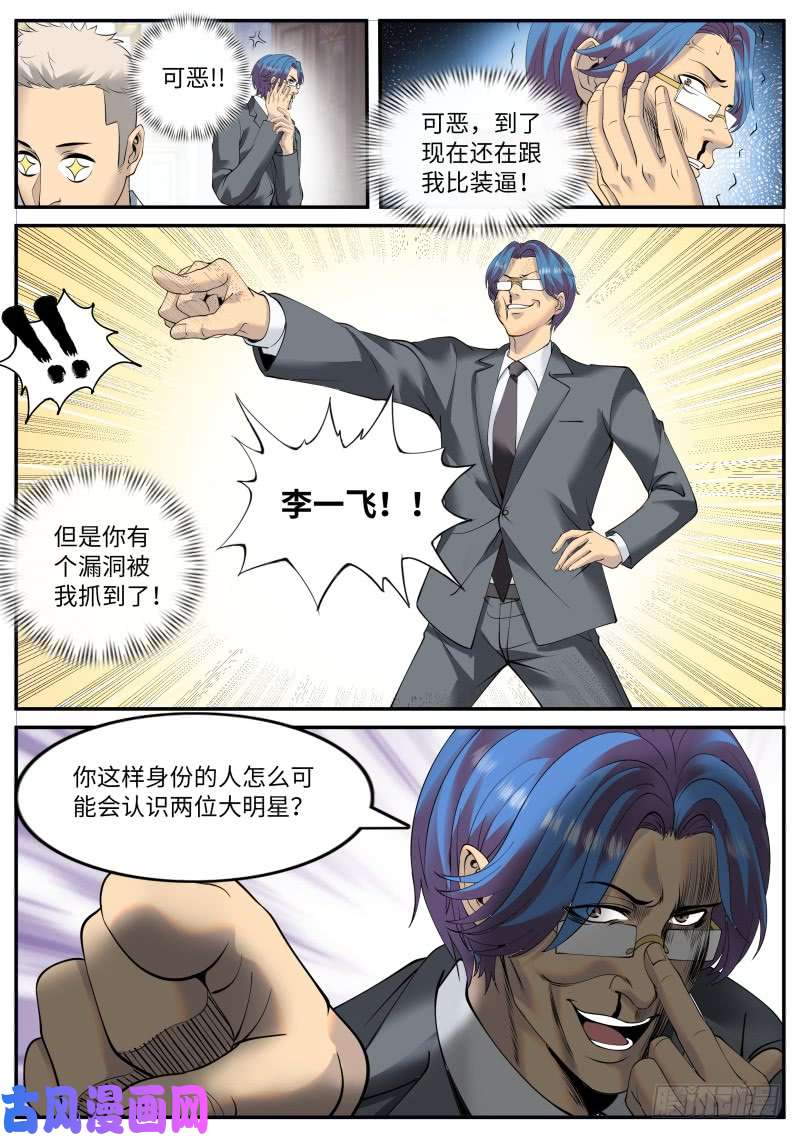 超级兵王在都市犹豫就会败北！