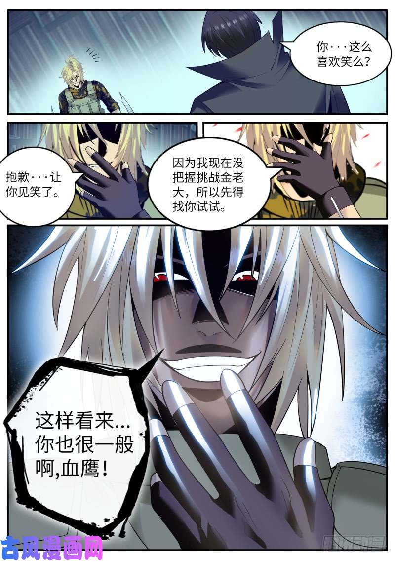 超级兵王在都市果断就会白给！