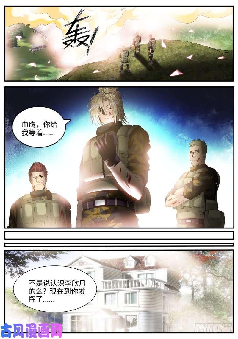 超级兵王在都市果断就会白给！