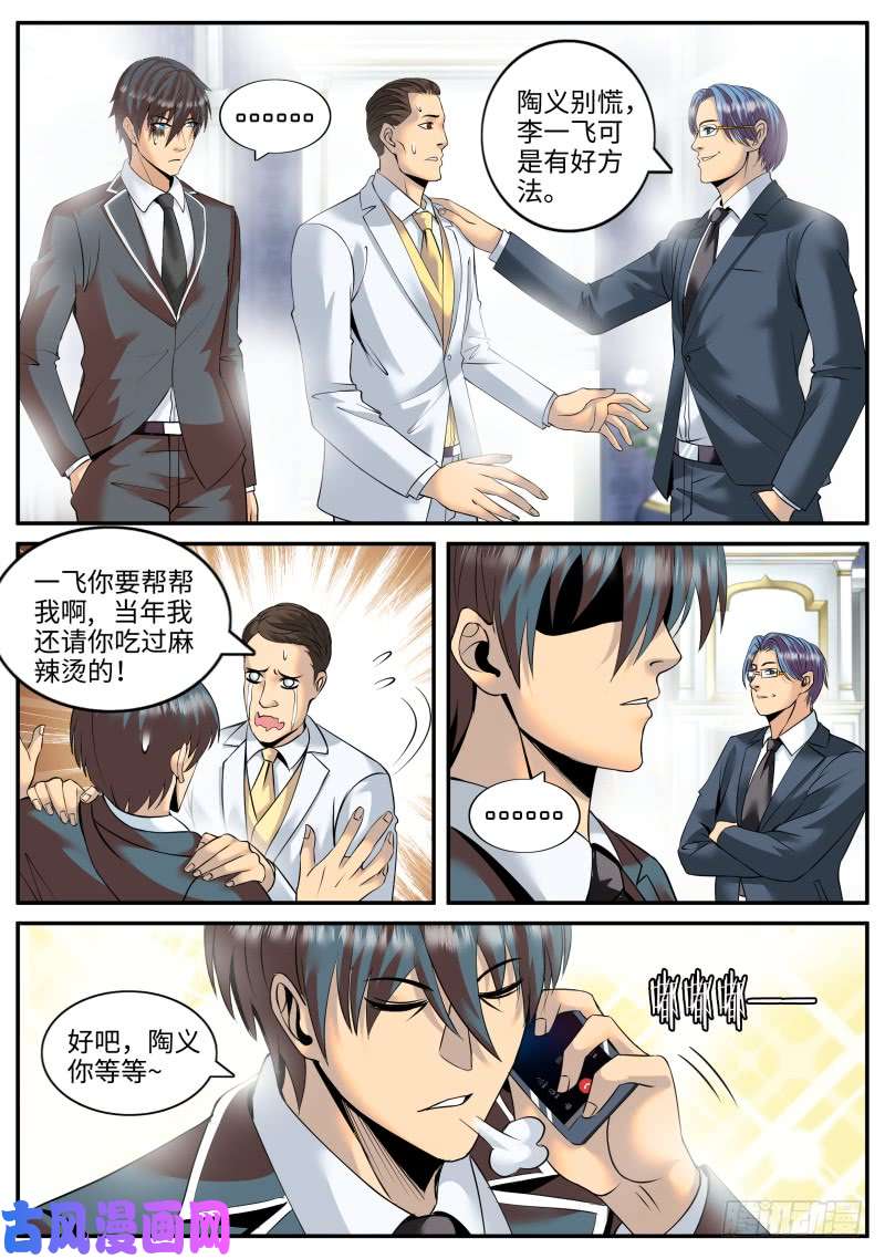 超级兵王在都市果断就会白给！