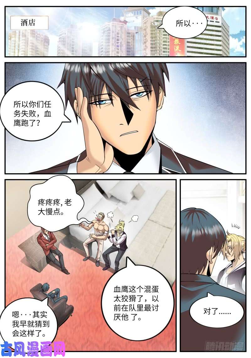 超级兵王在都市作死开始