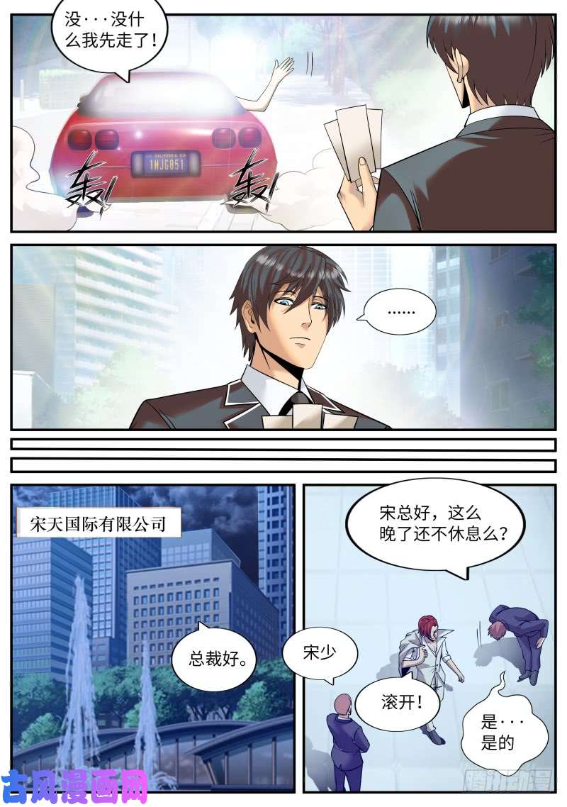 超级兵王在都市名声扫地