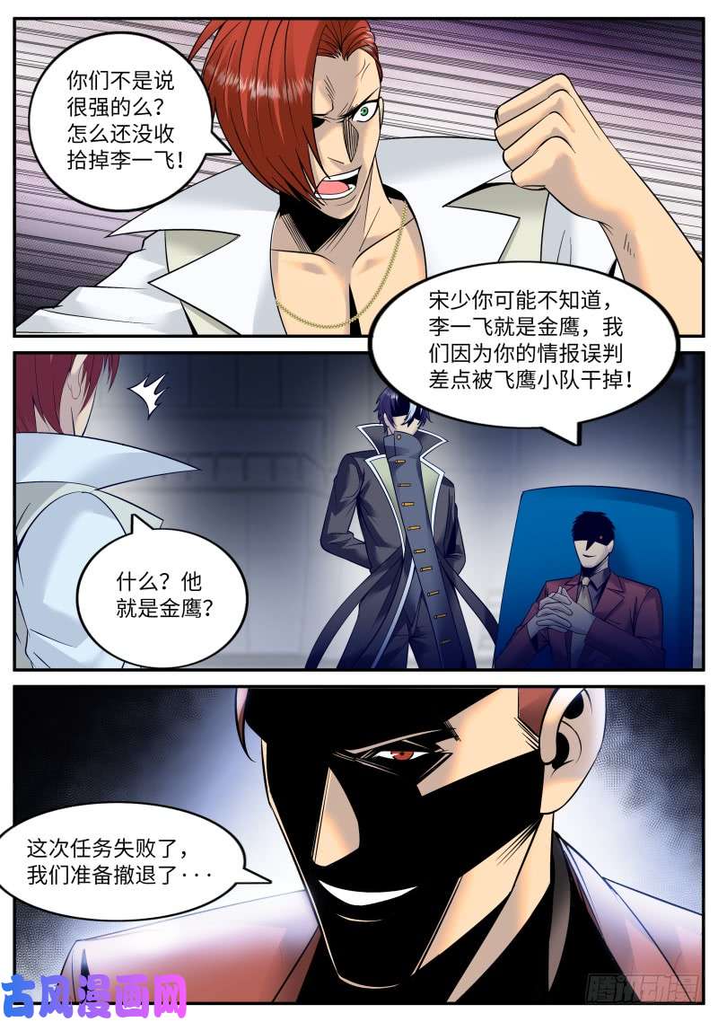 超级兵王在都市名声扫地