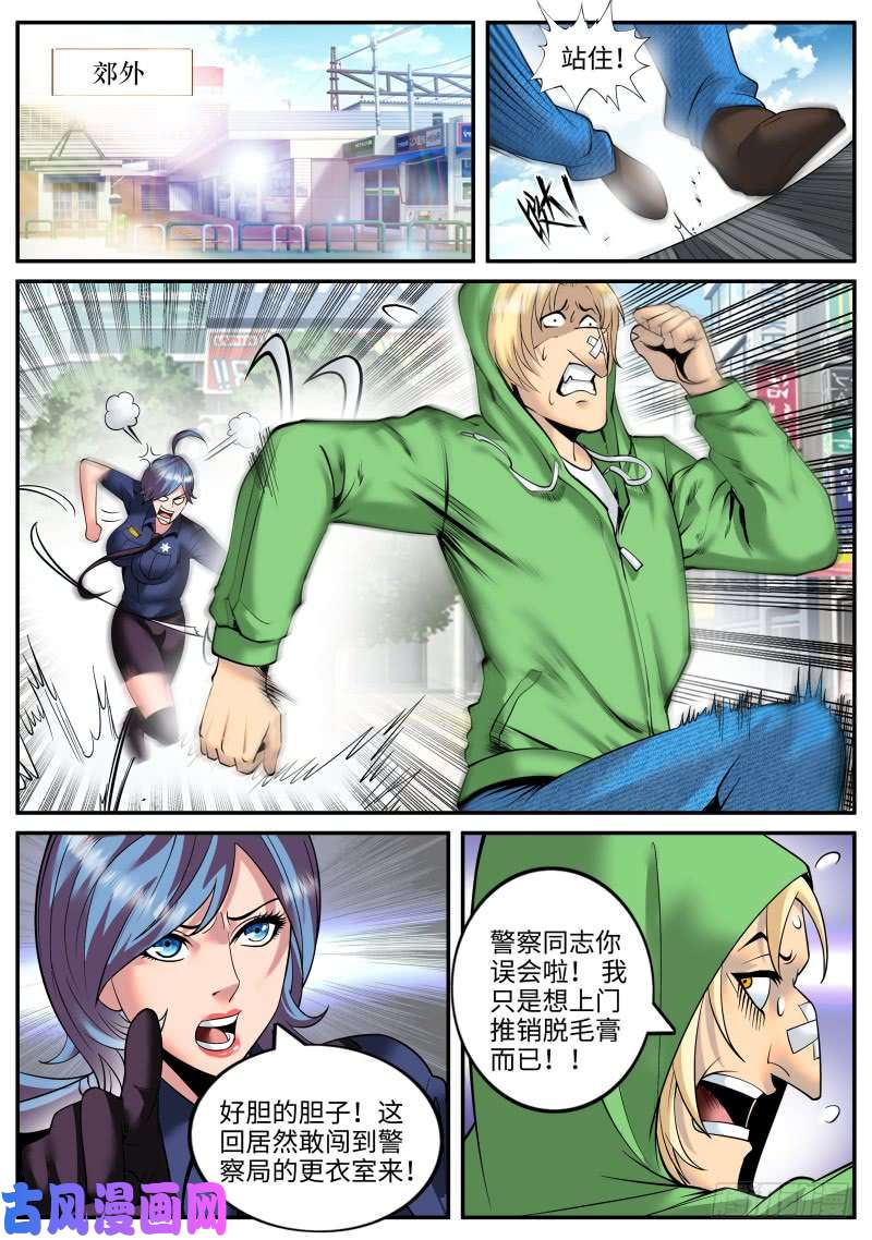 超级兵王在都市名声扫地