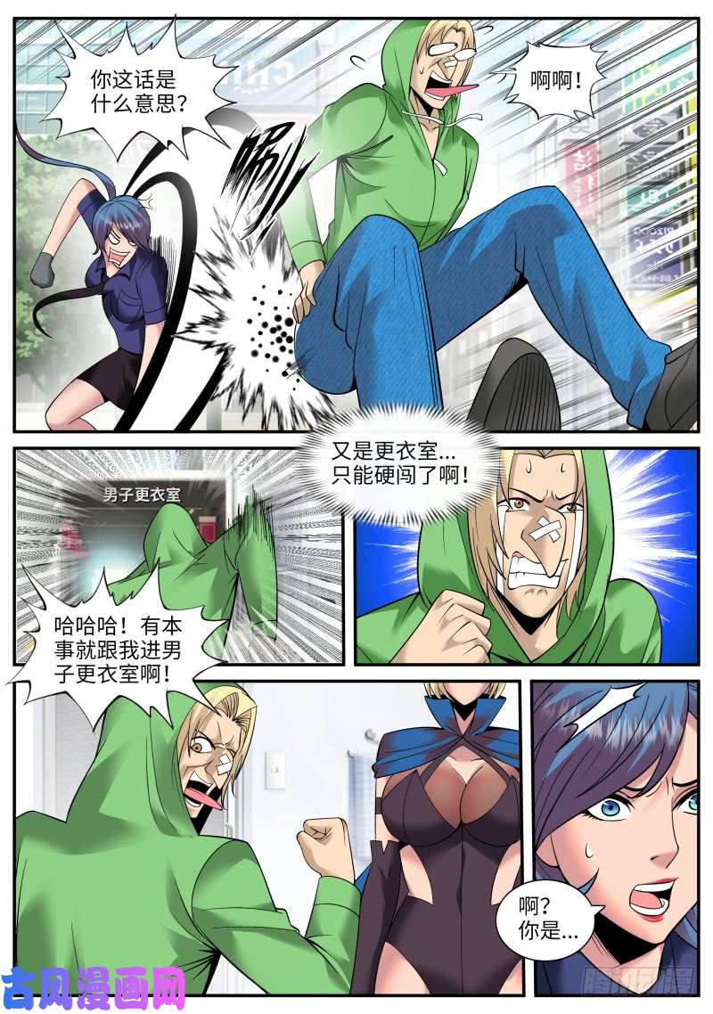 超级兵王在都市名声扫地