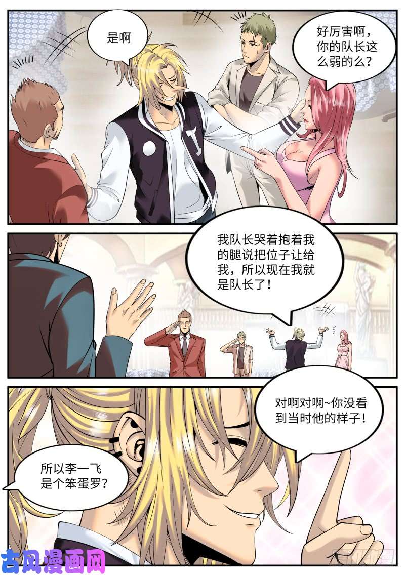 超级兵王在都市品酒师登场！