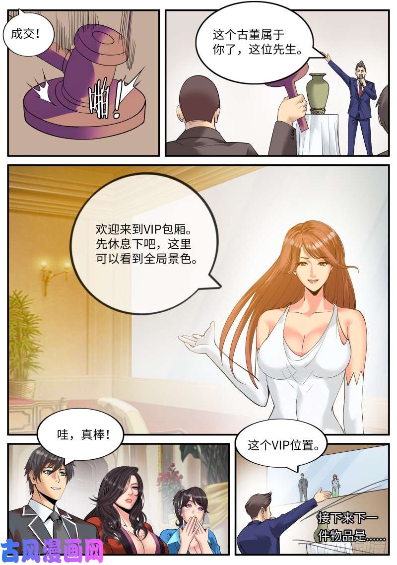 超级兵王在都市拍卖会