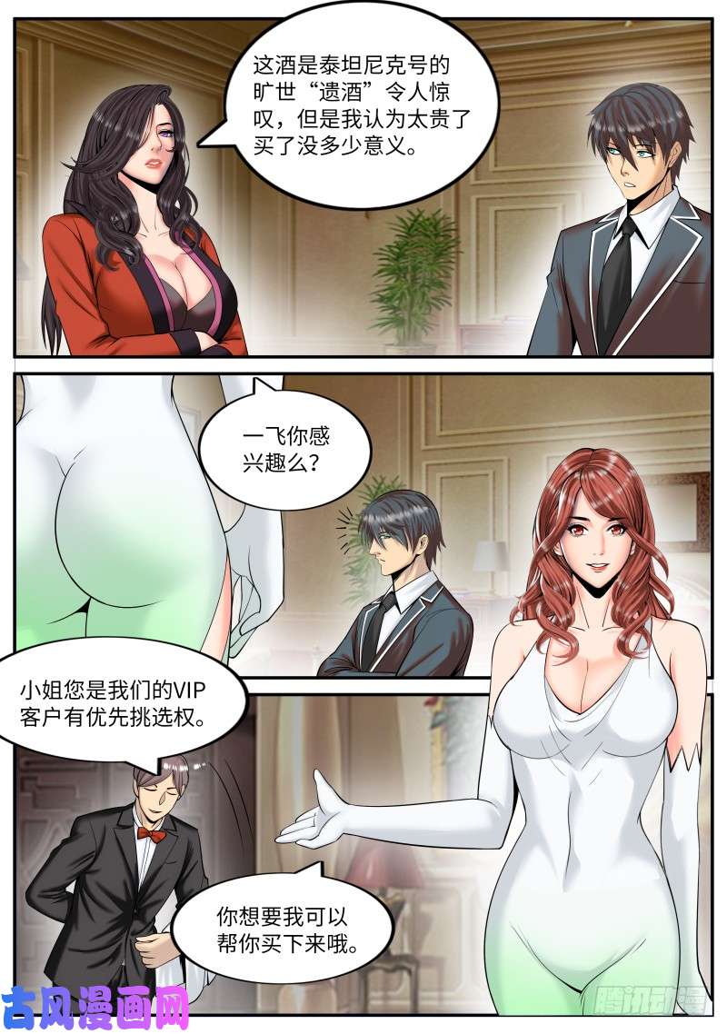 超级兵王在都市拍卖会