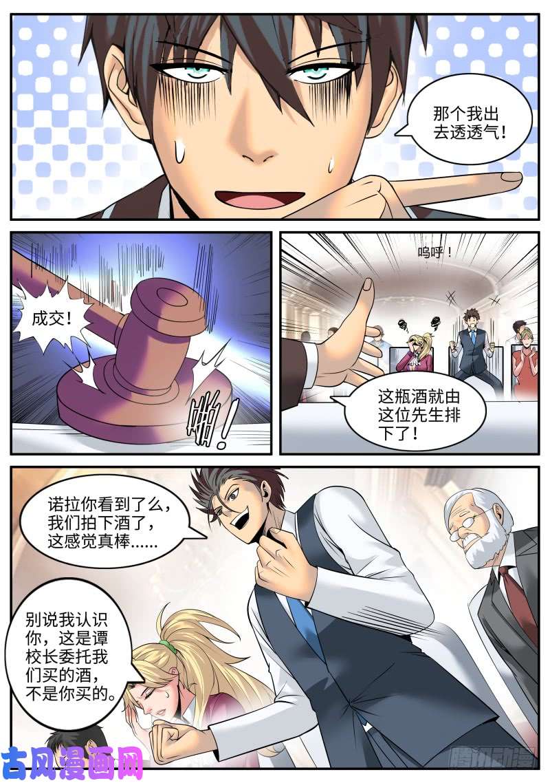 超级兵王在都市拍卖会