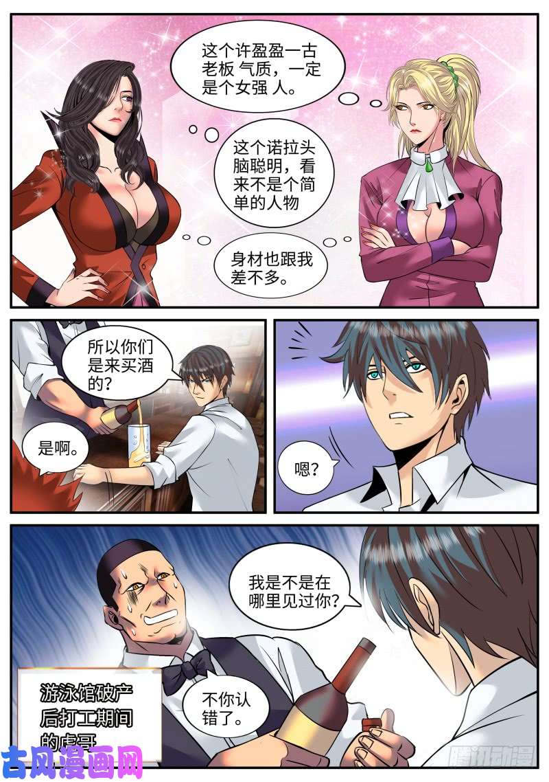 超级兵王在都市长鼻子阿宽出动！