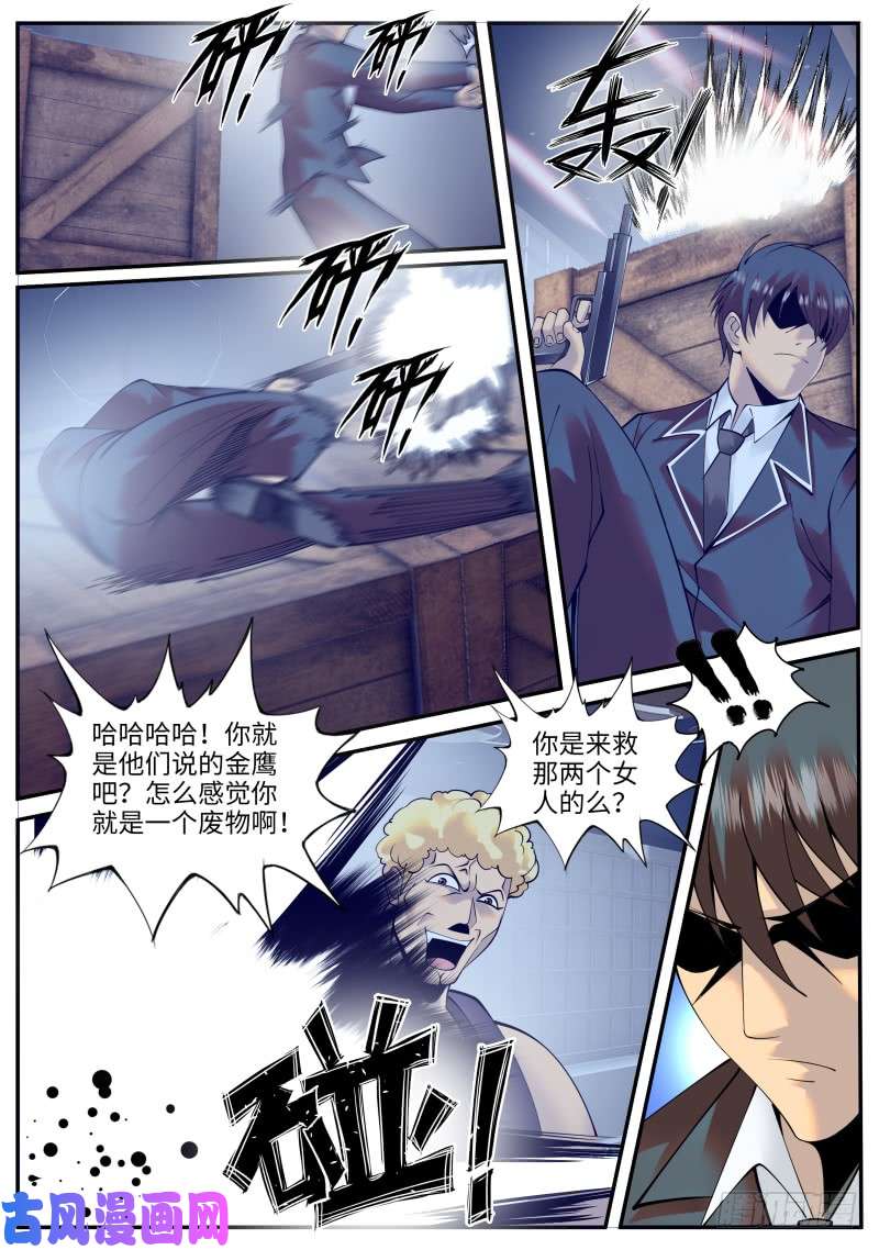超级兵王在都市暗杀者小队