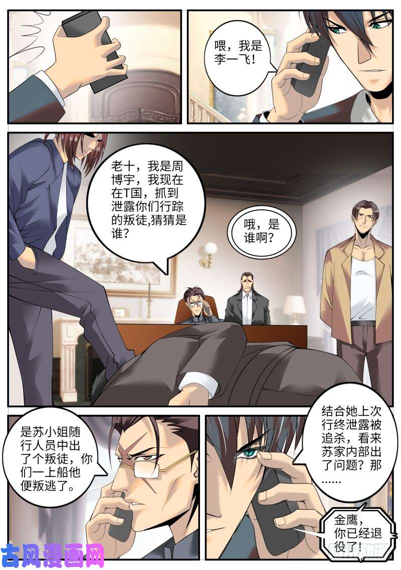 超级兵王在都市男子汉宣言！