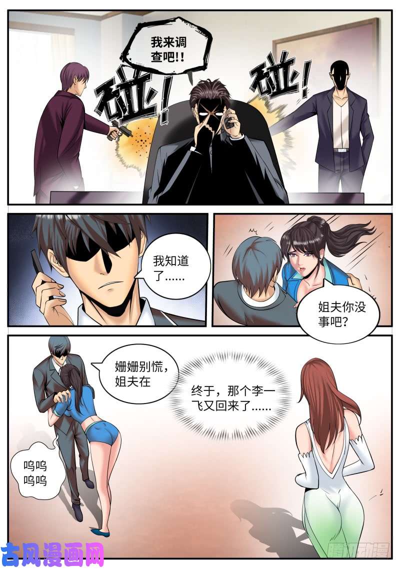 超级兵王在都市男子汉宣言！