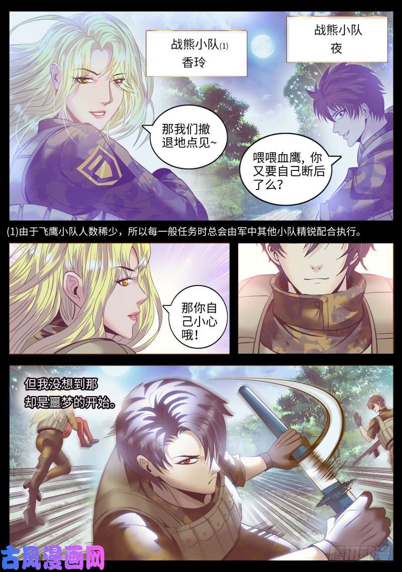 超级兵王在都市真相