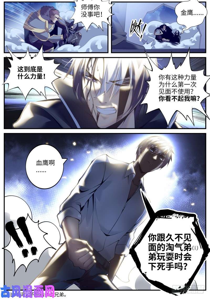 超级兵王在都市硬气的银鹰
