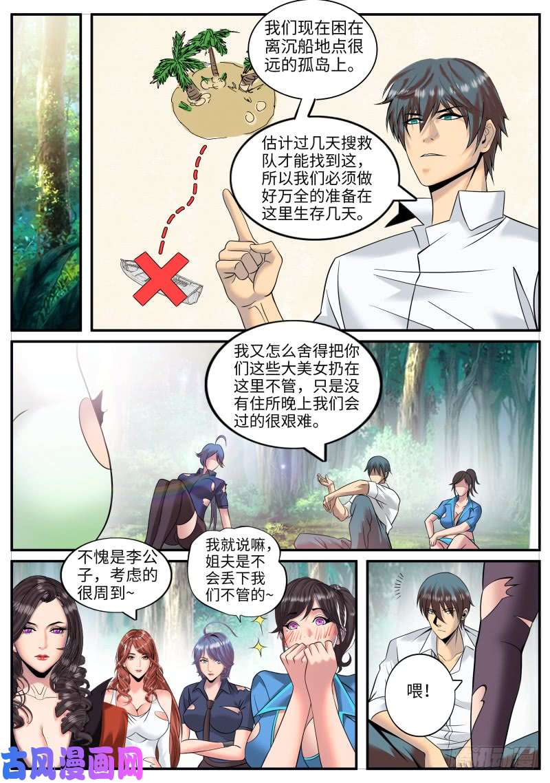 超级兵王在都市孤岛