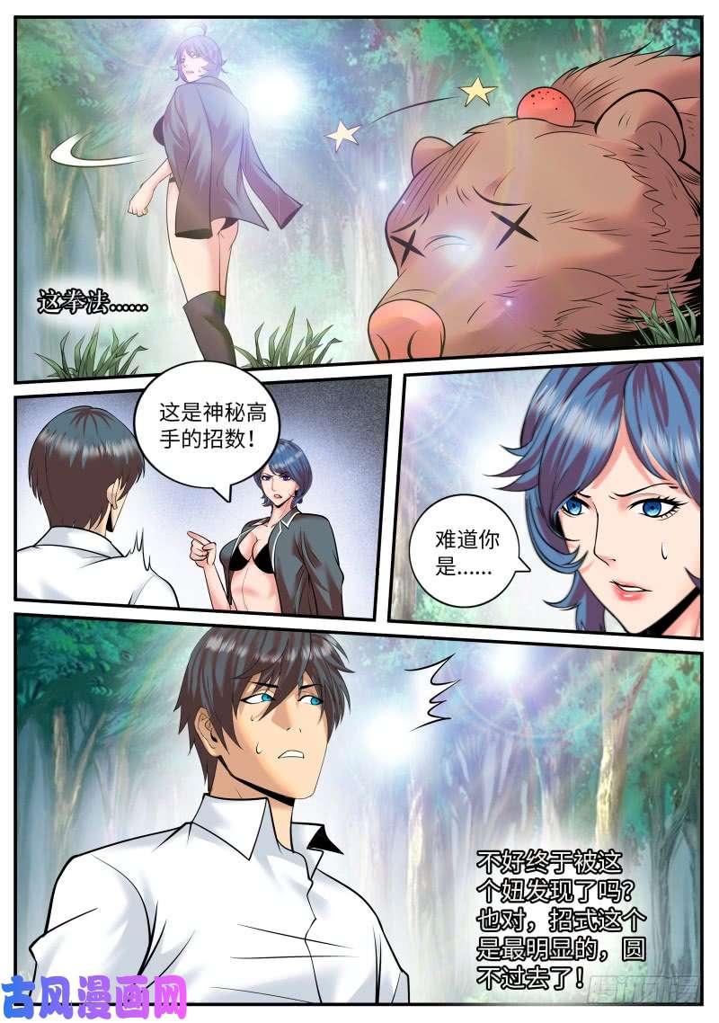 超级兵王在都市收我为徒吧！