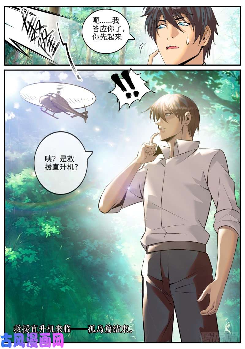 超级兵王在都市收我为徒吧！