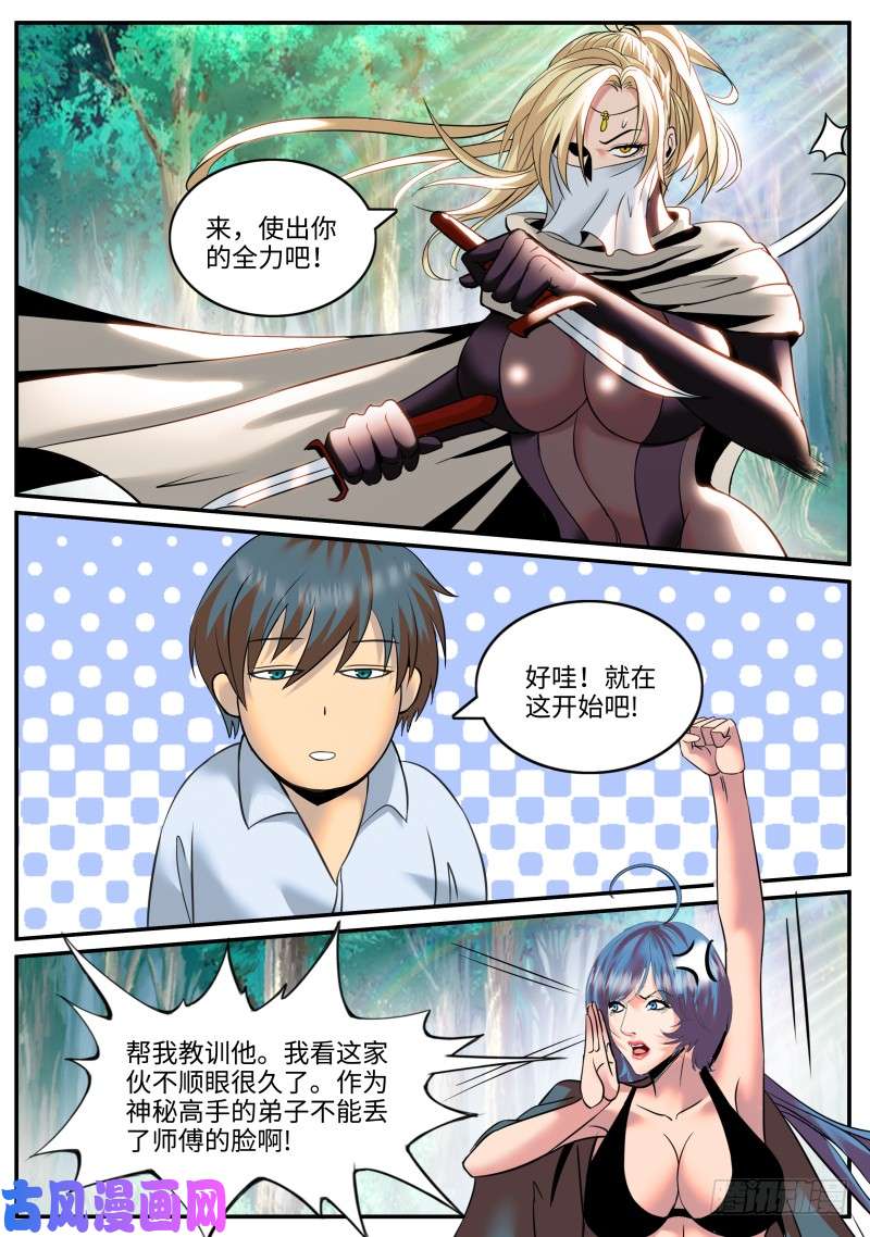 超级兵王在都市收我为徒吧！