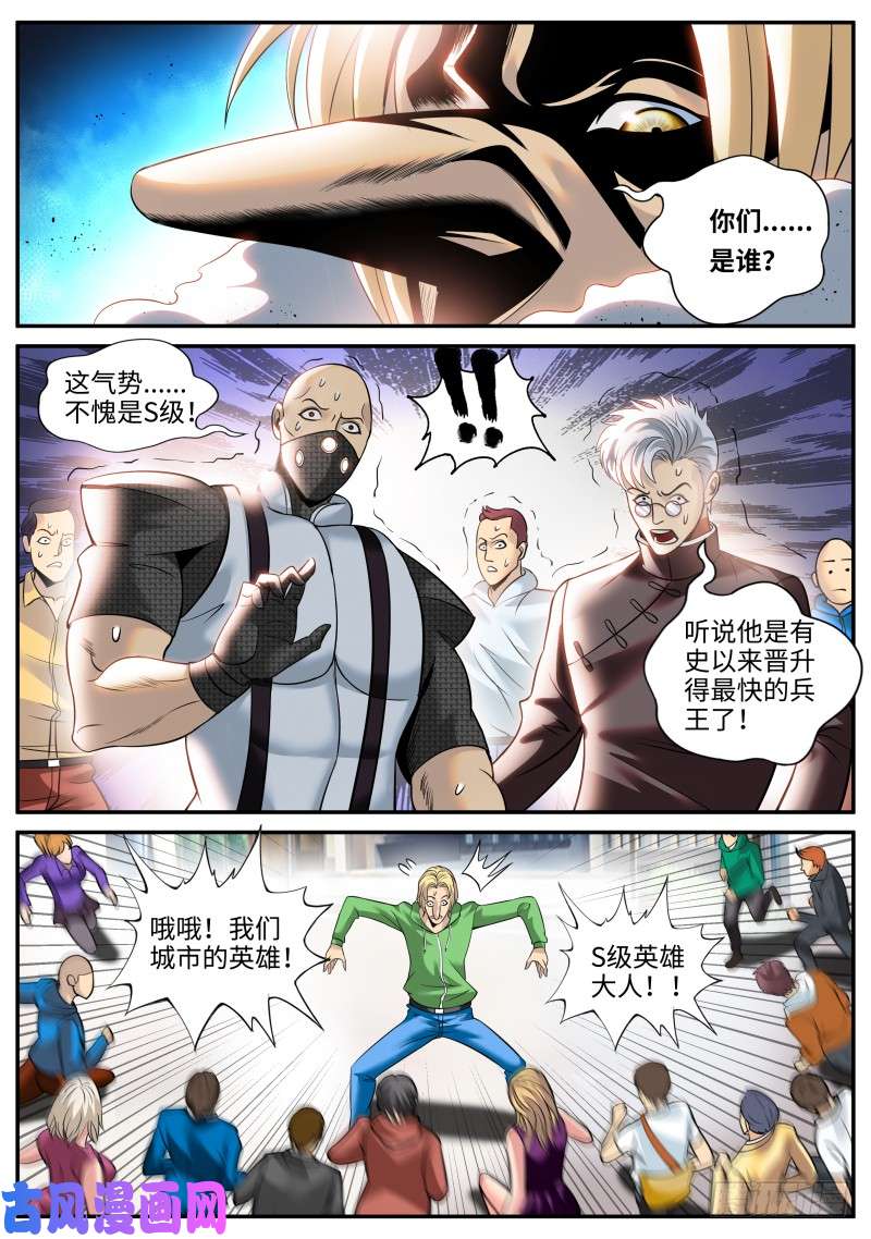 超级兵王在都市继续作死！
