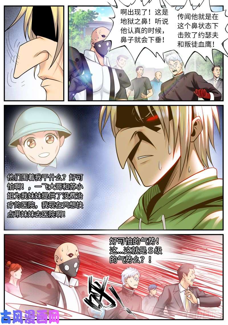 超级兵王在都市继续作死！
