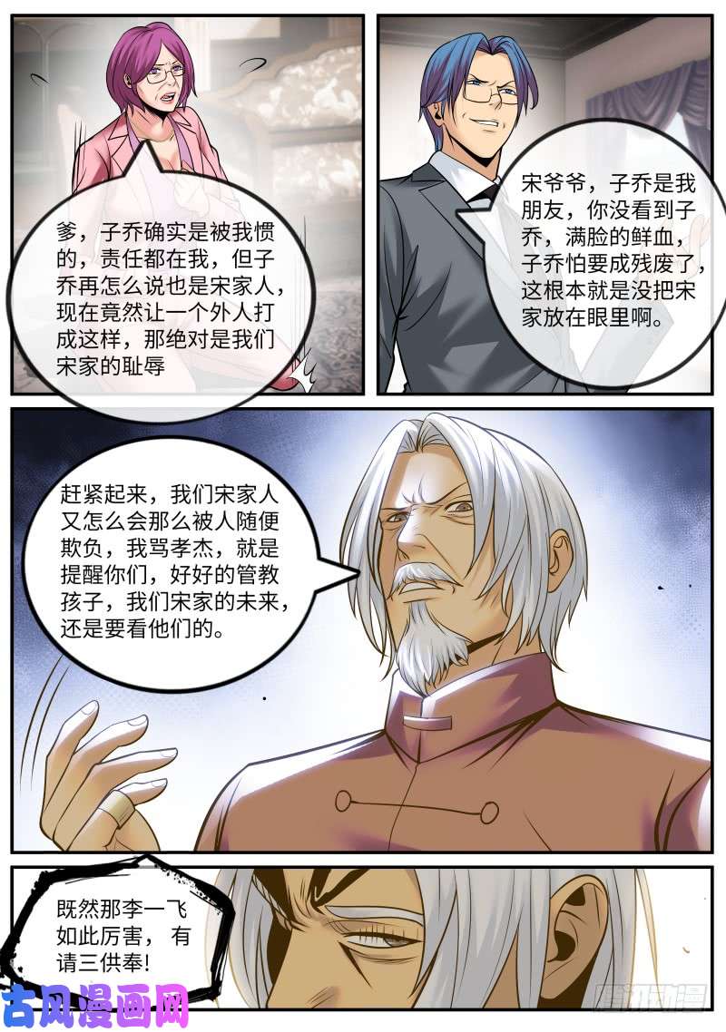 超级兵王在都市三供奉