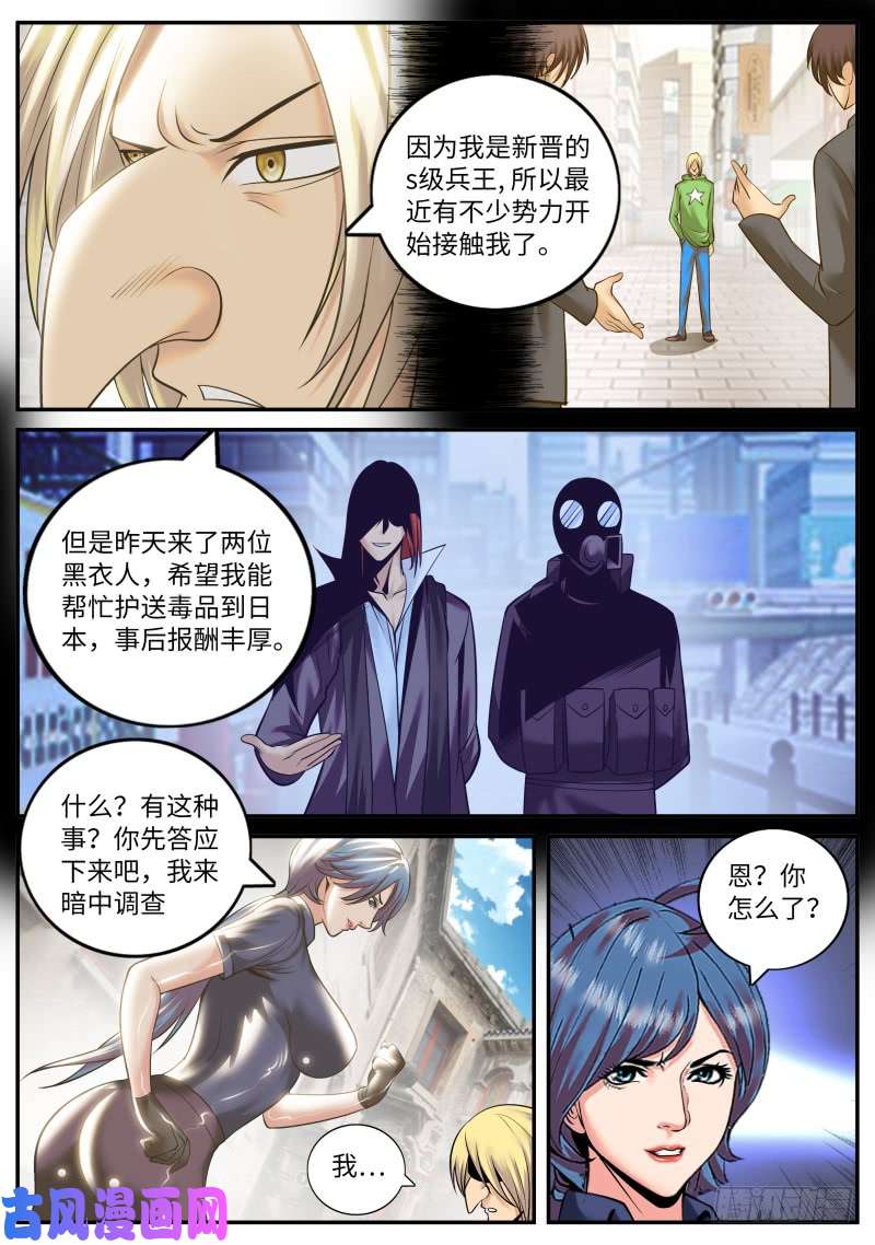 超级兵王在都市宁欣儿