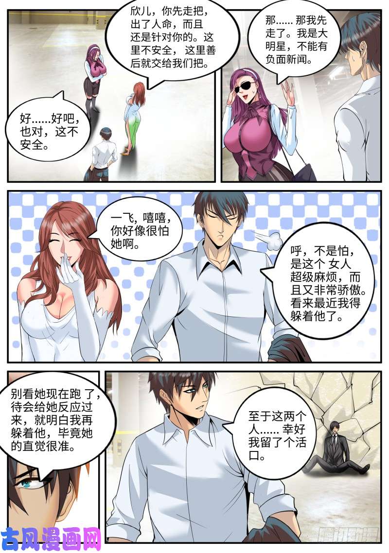 超级兵王在都市霓虹
