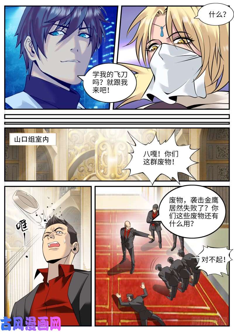 超级兵王在都市山口组