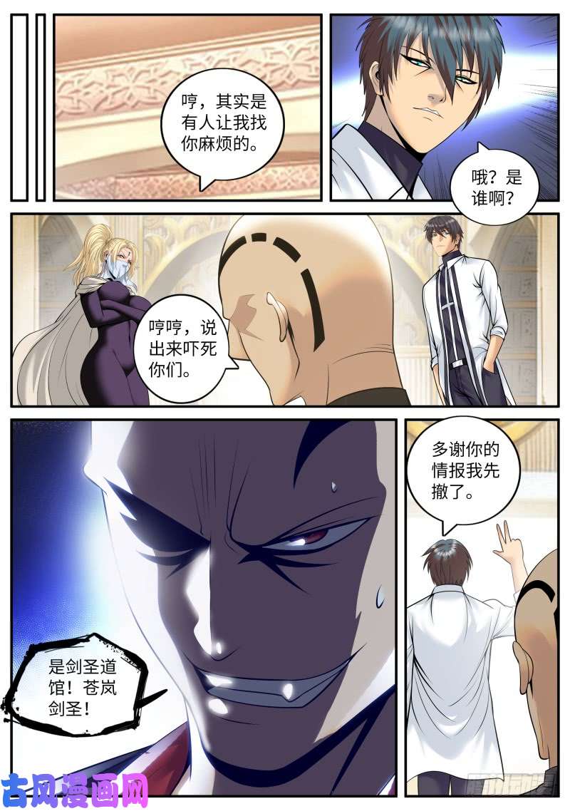 超级兵王在都市苍岚剑圣