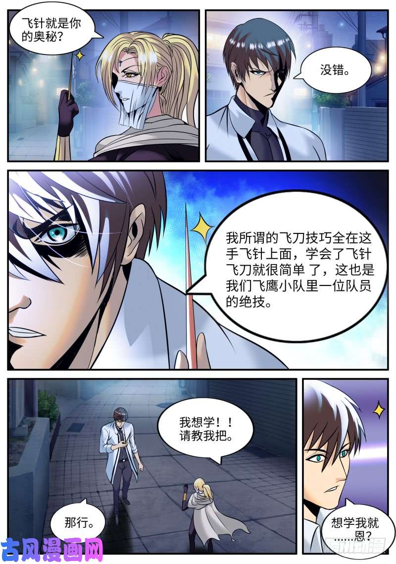 超级兵王在都市苍岚剑圣