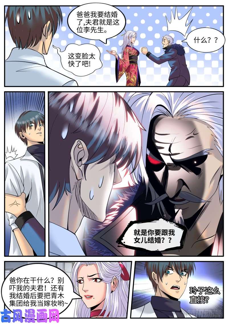 超级兵王在都市结婚