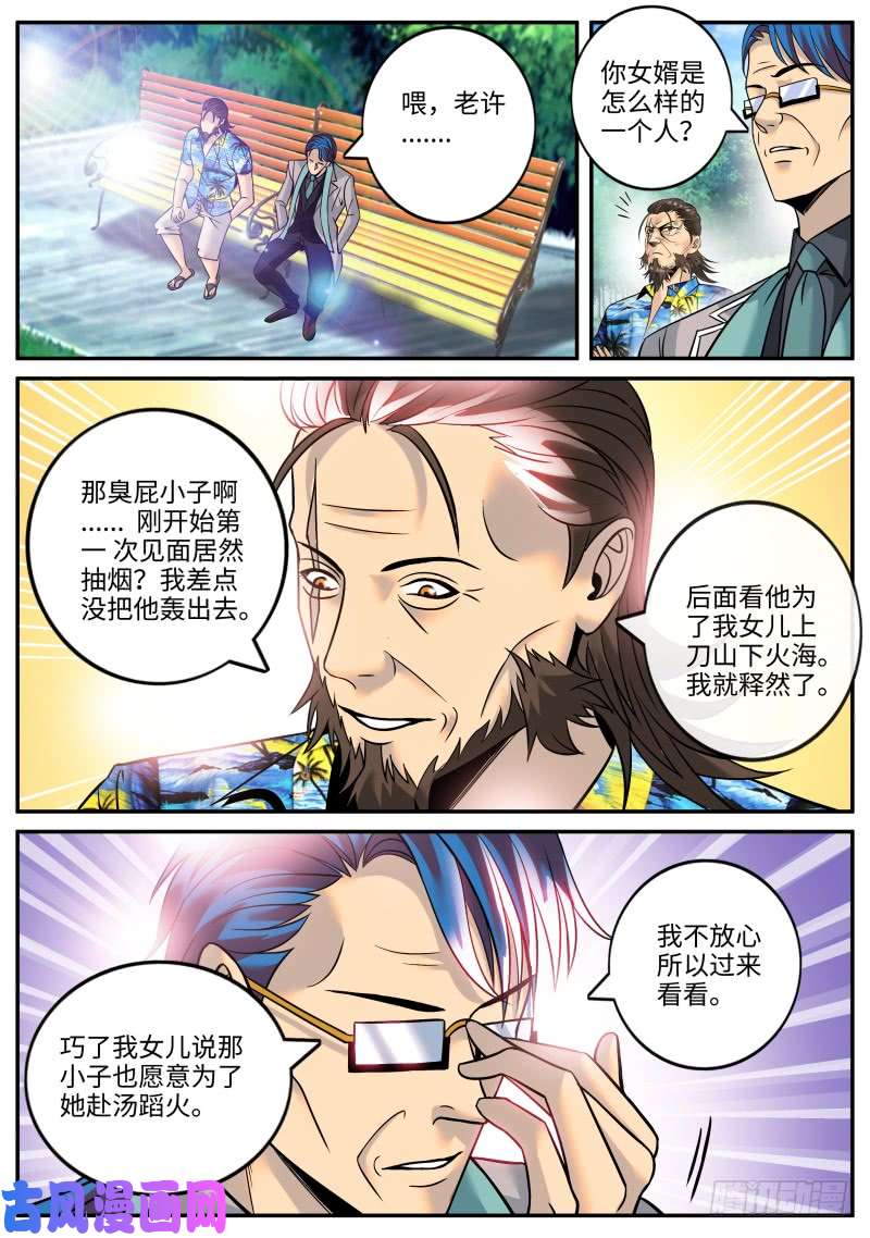 超级兵王在都市高叉防御！