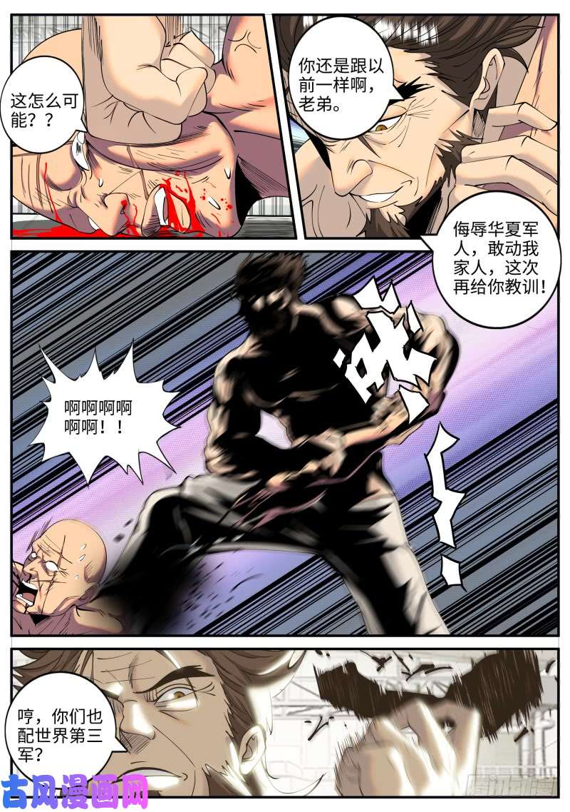 超级兵王在都市我的可怕！