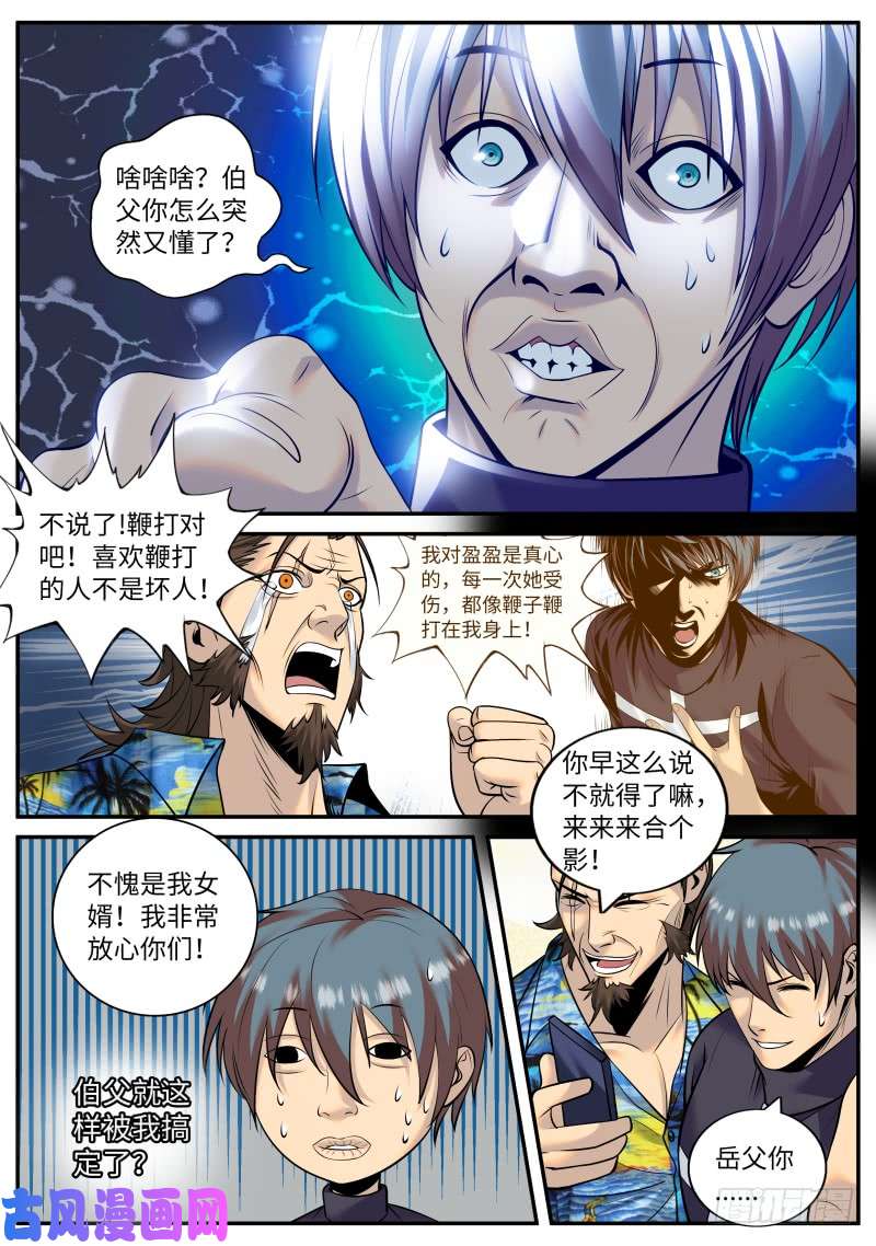 超级兵王在都市岳父