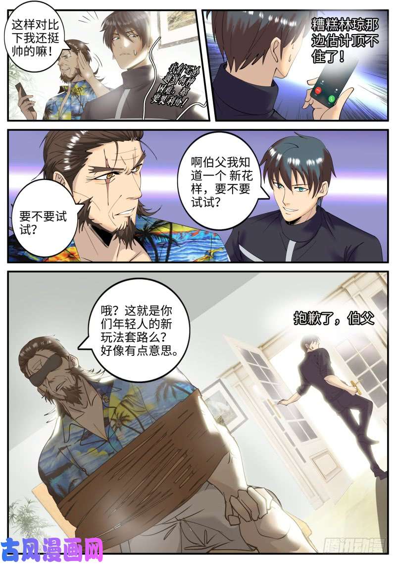 超级兵王在都市岳父