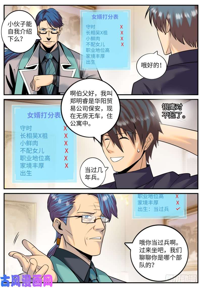 超级兵王在都市岳父