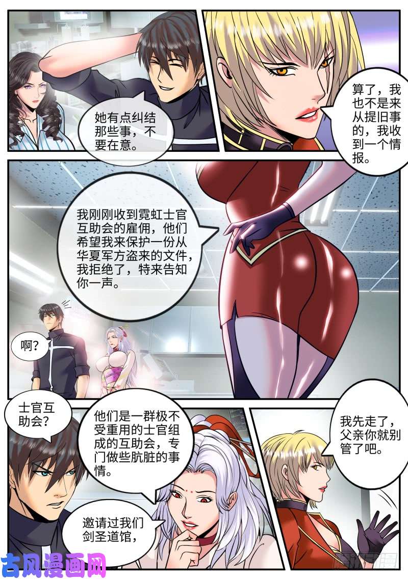 超级兵王在都市讨逆队