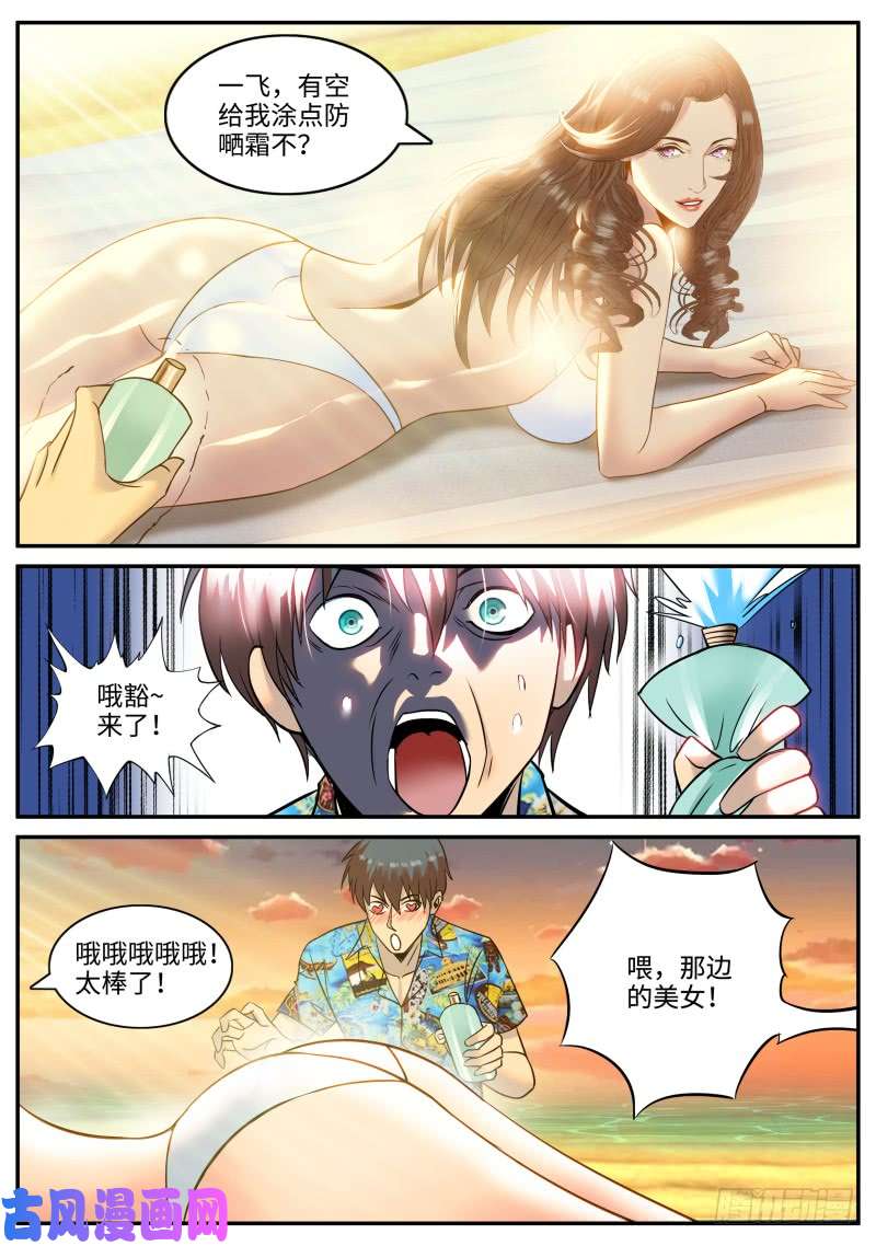 超级兵王在都市海滩