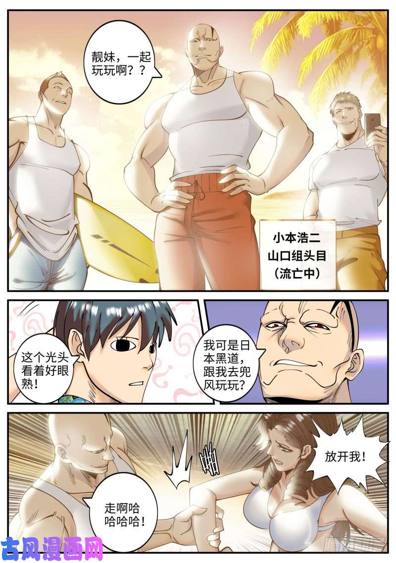 超级兵王在都市海滩