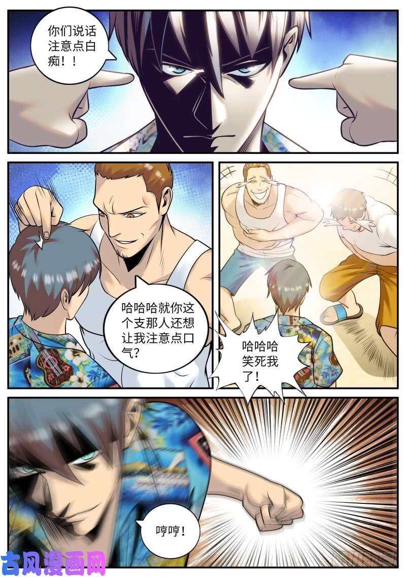 超级兵王在都市海滩