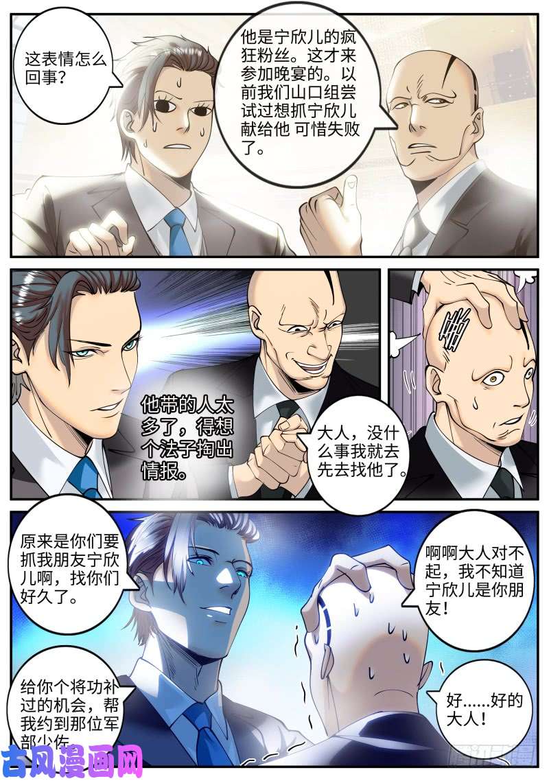 超级兵王在都市少佐的独走