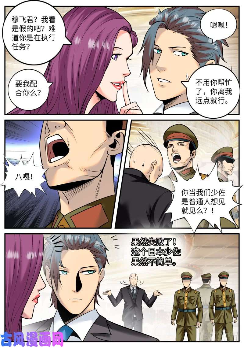 超级兵王在都市少佐的独走